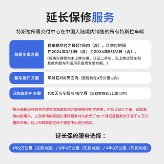 TESLA 特斯拉 整车延保延长保修服务适用于model3/y/s/x Model S 1年延长服务协议-新车首周