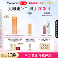 Mamonde 梦妆 苦橙维他命生机鲜活水秋冬化妆保湿水紧致控油去角质爽肤水