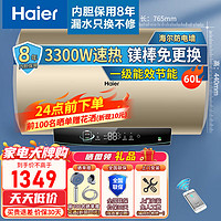 Haier 海尔 电热水器60升速热 家用变频热水器大功率金刚无缝胆节能效大水量租房储水式电热水器 海尔升数