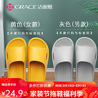 GRACE 洁丽雅 凉拖四季四季防臭室外拖鞋 黄色+灰色