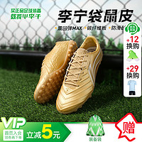 李宁（LI-NING）小李子:李宁锦次顶䨻beng缓震碳板袋鼠皮中端牛皮足球鞋铁2.5 锦次顶-TF碎钉-袋鼠皮-YSTT0214 45 （285MM）