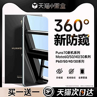 铂信 适用华为mate60pro手机膜mate40/50por钢化膜p70/P60防窥pura70+40荣耀100/90新款mete30全胶