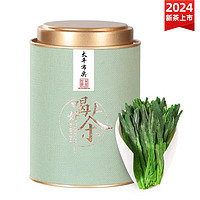 吴家世茶 太平布尖 2024年新茶 特级 100g