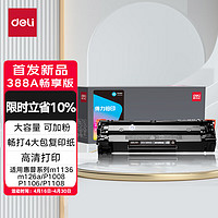 deli 得力 388a硒鼓 88a硒鼓適用惠普m1136