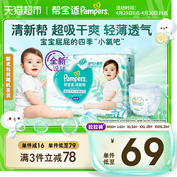 Pampers 帮宝适 清新帮系列 拉拉裤