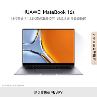 HUAWEI 华为 笔记本电脑MateBook 16s 2023 i7 32G 1T