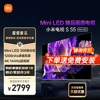 Xiaomi 小米 电视S55 Mini LED 55英寸