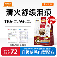 Myfoodie 麦富迪 冻干鸭肉梨狗粮2kg