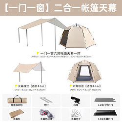 普希帐篷天幕户外野营折叠便携式加厚过夜防雨  天幕+一门一窗六角帐篷