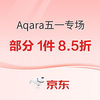 京东 Aqara五一专场