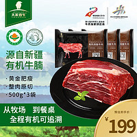 天莱香牛 新疆有机牛腩3斤 新鲜原切嫩牛肉 谷饲排酸国产整块 冷冻生鲜