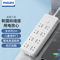 PHILIPS 飛利浦 新國標排插/插座/插排/拖線板帶兒童保護門2米總控8位5孔 SPB2184WP/93 8位5孔