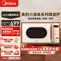 Midea 美的 小滋味微波炉烤箱一体机 小型家用微波炉 复古美拉德风光波平板加热 变频一级能效 C1G2