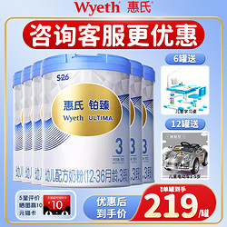 Wyeth 惠氏 鉑臻3段780g*6罐嬰幼兒奶粉幼兒樂S26瑞士版旗艦店