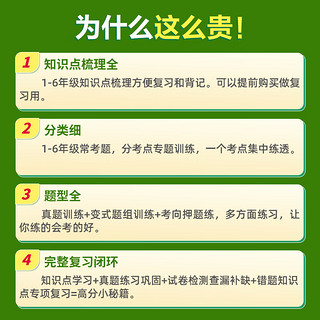 【2024】全品小学总复习教程  语文数学英语 小升初知识点总汇 小考总复习资料书 数学苏教版