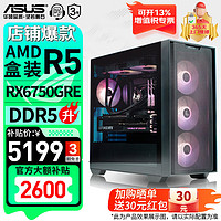 ASUS 华硕 追影A21系列 AMD锐龙R5DIY整机 5600G/7500F/6750GRE 组装电脑家用