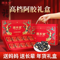 固本堂 阿胶糕礼盒长辈山东东阿补品营养品气血店