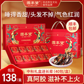 固本堂阿胶糕礼盒长辈山东东阿补品营养品气血店
