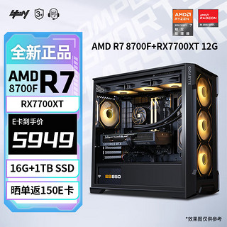 锐龙 R7 8700F/RX7700XT 3A电竞游戏电脑主机AI台式组装电脑全套整机diy组装机 R7 8700F丨RX7700XT 12G