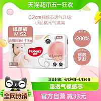 88VIP：HUGGIES 好奇 铂金装系列 纸尿裤