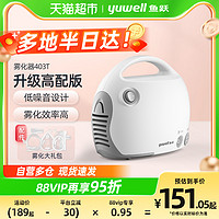 yuwell 鱼跃 403T 雾化器