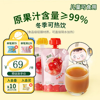 HEALTHY DIET EVERYDAY 星圃 山楂满满山楂汁饮料益生菌发酵原果鲜榨儿童果汁饮料儿童零食 组合装 100ml 20袋