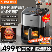 SUPOR 苏泊尔 新一代双热源立体加热空气炸锅家用6L大容量 KD60YQ8856L 6L