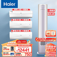 Haier 海尔 新一级能效三室一厅新风空调套装