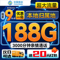 中国移动电话手机卡 全国通用本地号码无合约大王卡校园卡学生上网卡流量卡 188G大流量+亲情号通话
