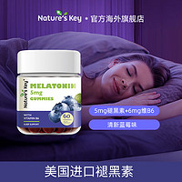 Nature's Key 褪黑素睡眠软糖 60粒/瓶