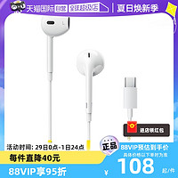 Apple 苹果 EarPods USB-C原装有线耳机iphone15 系列耳机