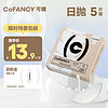 COFANCY 可糖 透明日抛隐形眼镜日抛 燕麦小奶片 5片装 150度