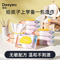 Deeyeo 德佑 湿巾婴儿手口屁专用湿纸巾独立小包装新生儿便携随身装儿童