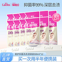 Carefor 爱护 新生儿抑菌洗衣液婴儿宝宝专用儿童大人通用补充装500ml×12袋