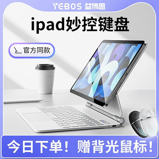 YEBOS 益博思 2024新款适用苹果ipad妙控键盘air5平板电脑磁吸pro11寸10.9悬浮4保护套壳10代蓝牙触控12.9一体秒智能