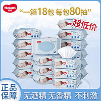 HUGGIES 好奇 纯水湿巾80抽*12包手口可用柔软婴儿童手口可用婴儿亲肤超值