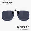 Helen Keller 24新款轻薄墨镜夹片偏光近视防紫外线太阳镜夹片HP833