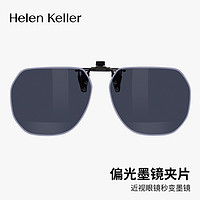 Helen Keller 24新款轻薄墨镜夹片偏光近视防紫外线太阳镜夹片HP833