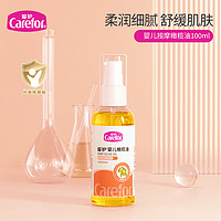 Carefor 爱护 婴儿橄榄油100ml 儿童宝宝身体护肤按摩油滋润保湿