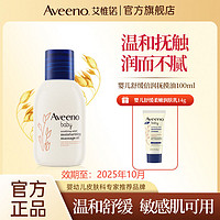 百亿补贴：Aveeno 艾惟诺 新生婴儿油舒缓抚触油宝宝按摩油无添加滋润100ml