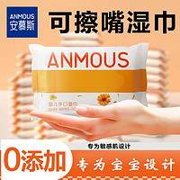 Anmous 安慕斯 金盏花便携式婴儿手口湿巾宝宝小包湿巾便携装手口专用