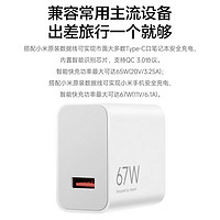 Xiaomi 小米 MDY-12-ES 手机充电器 USB-A 67W+Type-C 数据线 1m 白色