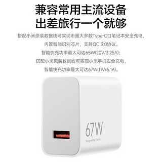 Xiaomi 小米 MDY-12-ES 手机充电器 USB-A 67W+Type-C 数据线 1m 白色