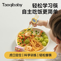 taoqibaby 淘气宝贝 儿童筷子训练筷外出学习筷初学虎口幼儿宝宝训练学习辅食餐具小孩