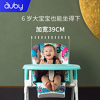 百亿补贴：auby 澳贝 宝宝餐椅婴儿家用多功能吃饭学坐椅便携式可折叠儿童餐桌防摔
