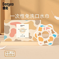 Deeyeo 德佑 一次性口水巾围嘴围兜宝宝吃饭兜便携旋转口水兜吸水柔软免洗