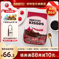 HERSHEY'S 好时 官方旗舰店进口kisses黑巧克力零食结婚庆喜糖果500g节日礼物