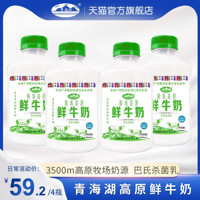 青海湖 青海高原鲜牛奶500ml*4瓶巴氏杀菌鲜奶儿童营养低温早餐奶