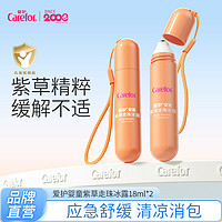 Carefor 爱护 婴儿童舒缓紫草珠冰露18ml*2支 户外舒肤紫草走珠冰露