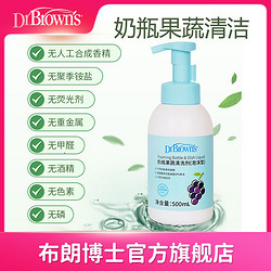 Dr Brown's 布朗博士 奶瓶清洁剂 婴儿宝宝专用新生儿奶瓶果蔬清洁剂500ml